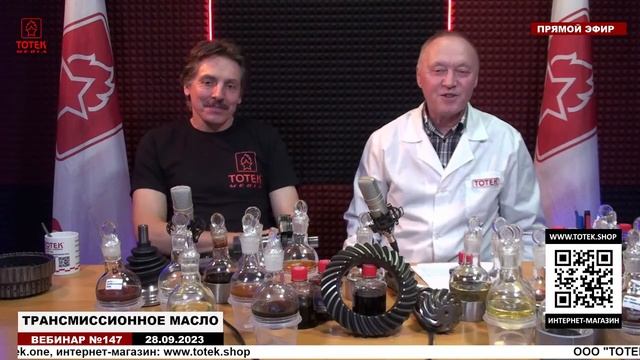 КАК ДЕЛАЕТСЯ ТРАНСМИССИОННОЕ МАСЛО_ ВЕБИНАР №147 смотреть онлайн