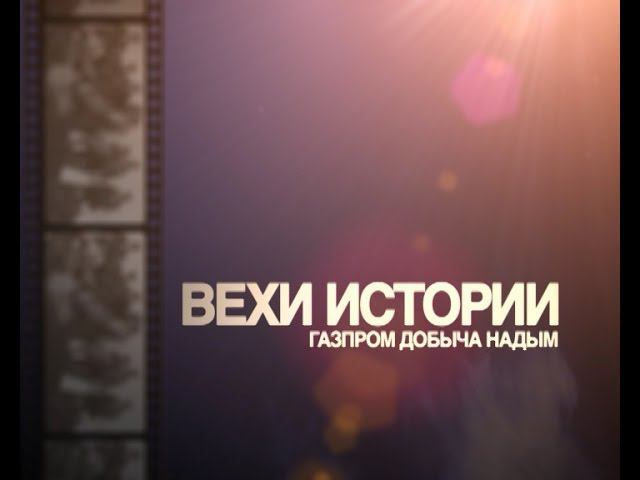Вехи истории /полная версия HD/ 2 декабря 2016 года