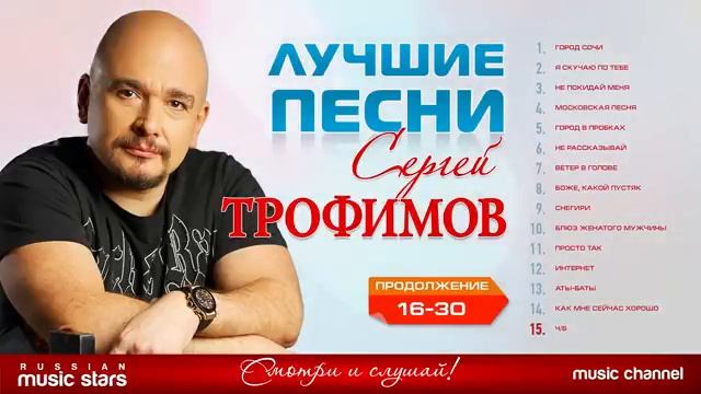 Трофим лучшие песни