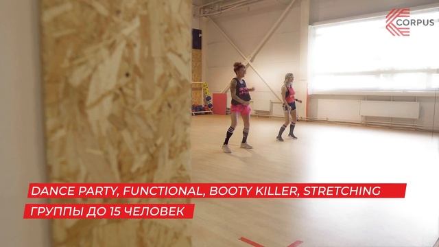 СК CORPUS приглашает на занятия спортом смотреть онлайн