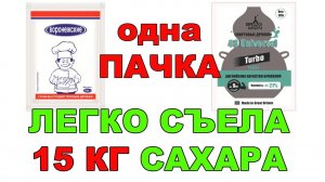 ПАЧКА ТУРБО ДРОЖЖЕЙ ЛЕГКО СБРОДИЛА 15КГ САХАРА ЗА 4 ДНЯ, ГИДРОМОДУЛЬ 1К3. ГРАВИЦАПА НА ТУБРОДРОЖЖАХ