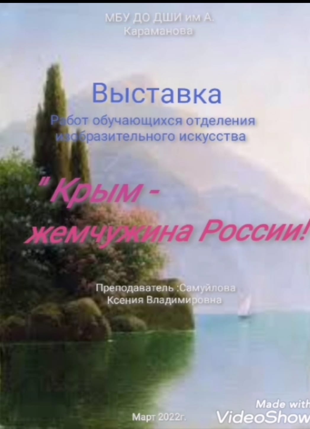 Онлайн выставка "Крым - жемчужина России!" смотреть онлайн