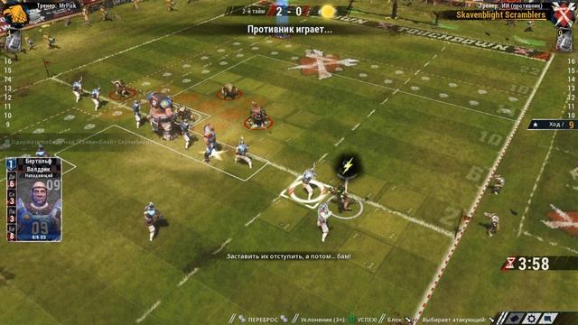 Blood Bowl 2. Прохождение кампании. Матч 9 - Убийственный. Скавены (ПК 1080p 60fps lets play) смотреть онлайн