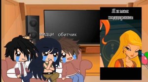 реакция бывшых однакласников блум 7 часть (последняя)