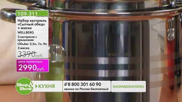 Shop & Show (Кухня). 109311 набор Сытный Обед смотреть онлайн
