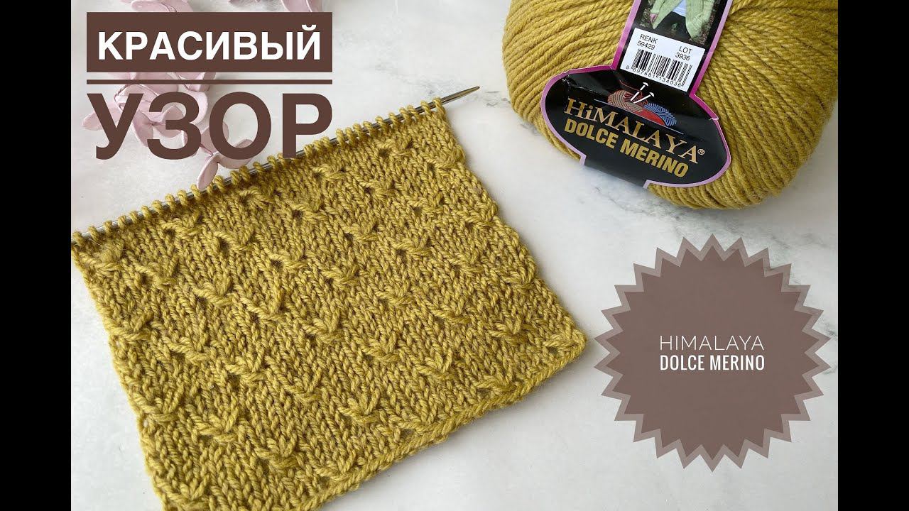 Красивый простой узор звездочки / Обзор Himalaya Dolce Merino смотреть онлайн
