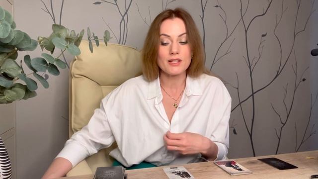 Принял ли Он решение. Настрой на продолжение. Черное Таро для умных Леди смотреть онлайн