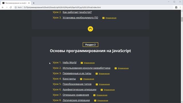 Программирование на JavaScript с Нуля до Гуру 2.0. Lesson_1_1 смотреть онлайн