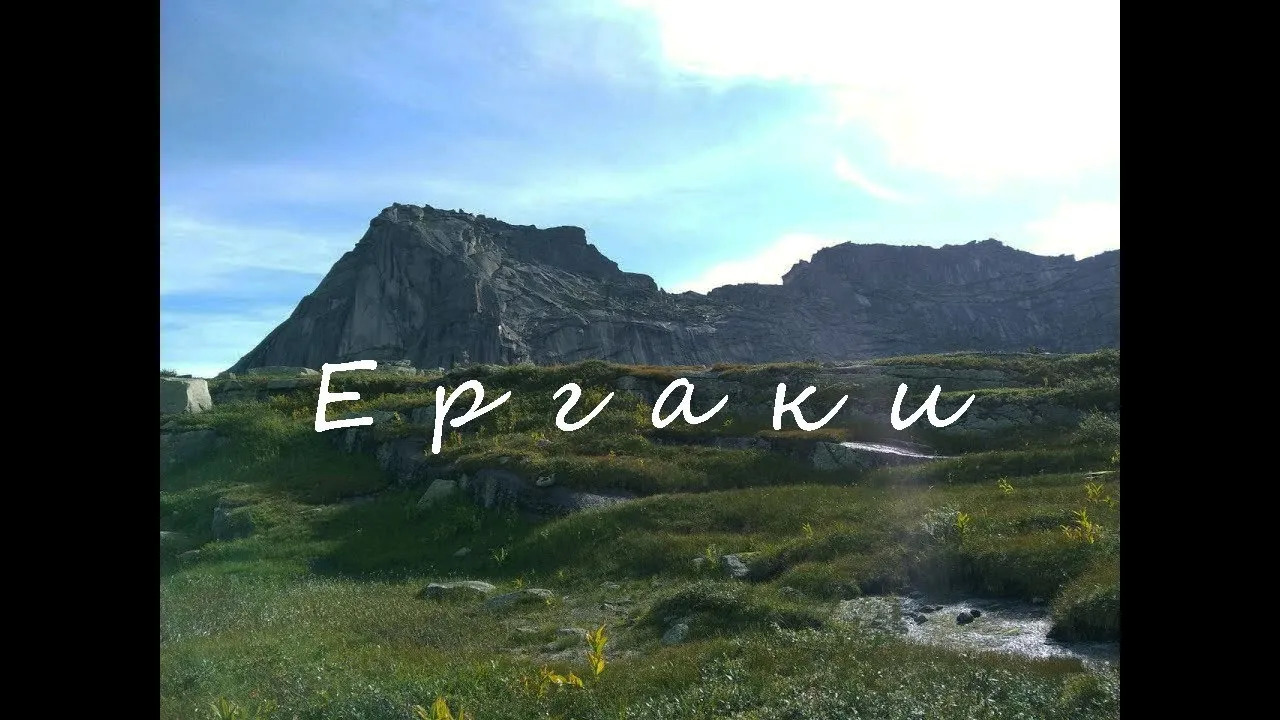 Ергаки за 4 дня: Эпичный поход вокруг Спящего Саяна