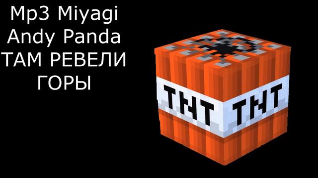 Miyagi & Andy Panda Там ревели горы MP3 смотреть онлайн
