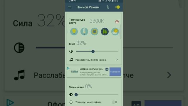 Советую приложение для ночи на Android и на iOS смотреть онлайн