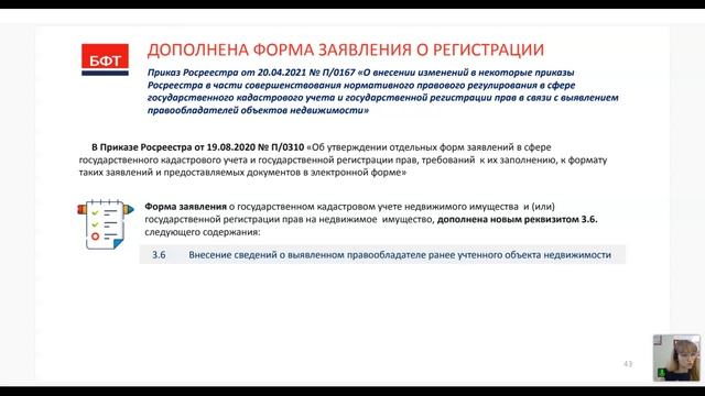 Новации законодательства в сфере земельно-имущественных отношений
