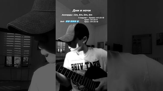 Дни и ночи я скучаю❤️ (перебор, бой и аккорды) Dylon official смотреть онлайн