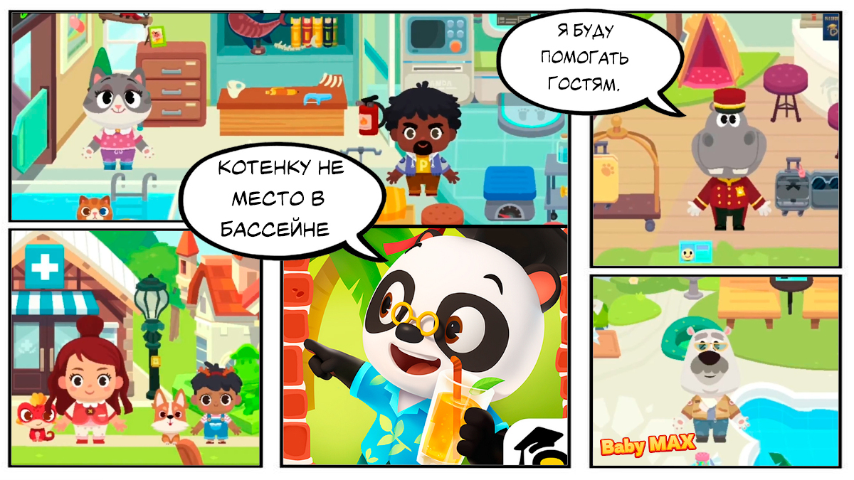 ДОКТОР Панда мультик игра!!! Парк животных DR Panda. Прохождение игры, озвучка BabyMAX 7 серия. смотреть онлайн