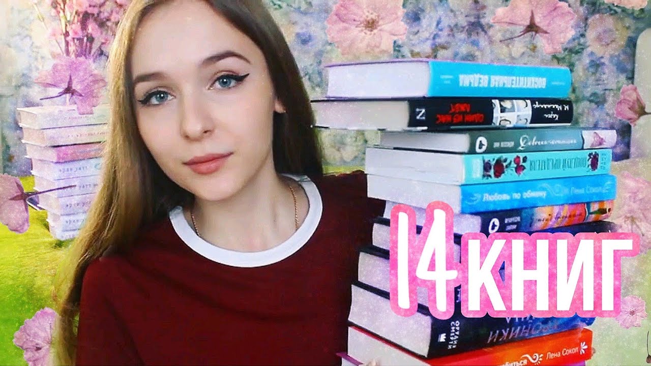 ПРОЧИТАННОЕ ЗА МАРТ Анна Джейн, Кассандра Клэр, Ася Лавринович, Лена Сокол и не только? смотреть онлайн