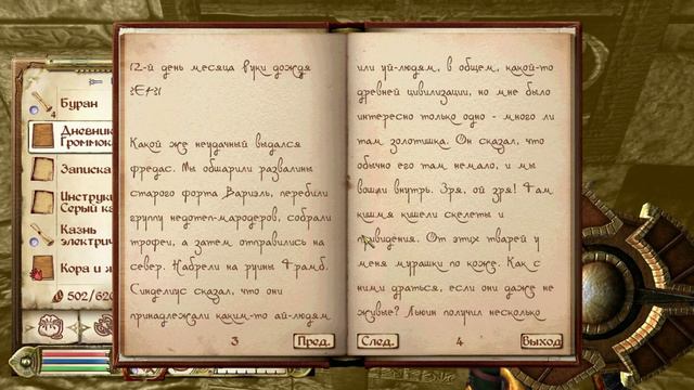 TES: Shivering Isles — #9 — Смерть или Безумие? смотреть онлайн