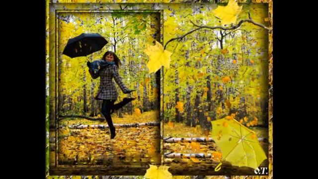 Осенний вальс воспоминаний.