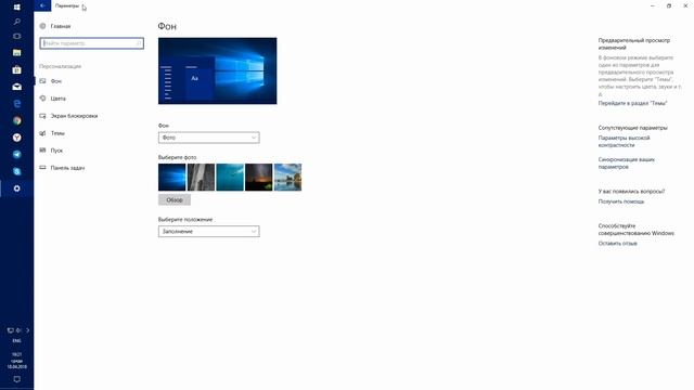 Прозрачность интерфейса Windows 10. Как включить или отключить прозрачность Панели задач и меню Пус смотреть онлайн