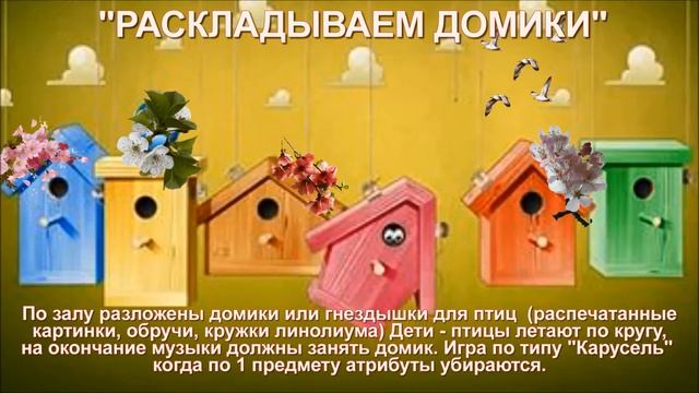 Игра "Птицы" или "Займи свой домик" реклама смотреть онлайн
