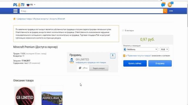 Где купить лицензию майнкрафт за 1 рубль 2021? Годно! смотреть онлайн