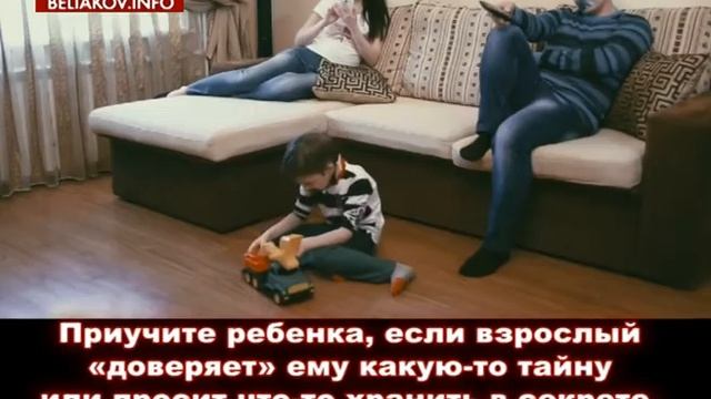 Как уберечь ребенка от педофила. смотреть онлайн