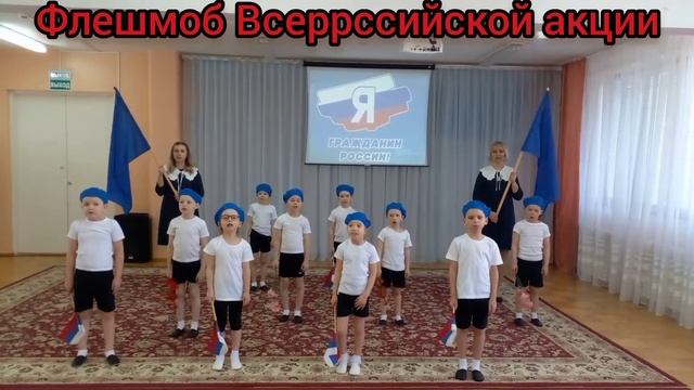 Флешмоб 