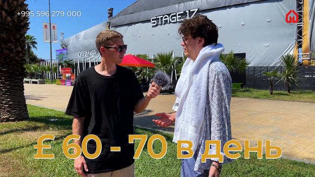 Сколько стоит ОТДЫХ в ГРУЗИИ ? ОПРОС людей на улице смотреть онлайн