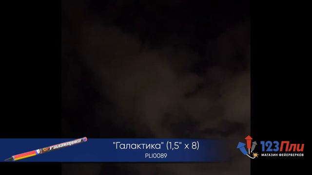 Галактика PLI0089 смотреть онлайн