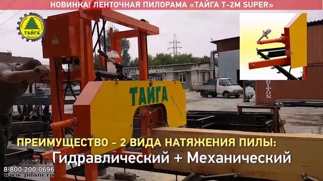 Новинка. ленточная пилорама Тайга Т2М SUPER смотреть онлайн