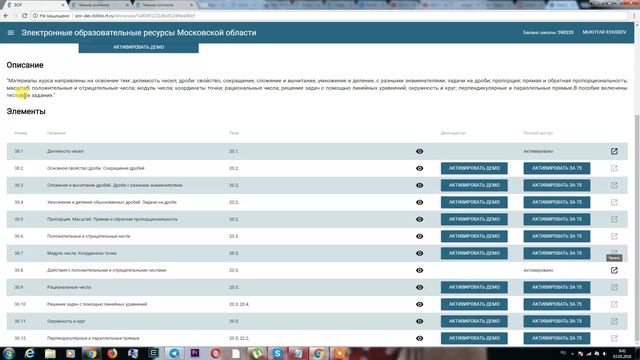Витрина ЭОР Московской области смотреть онлайн