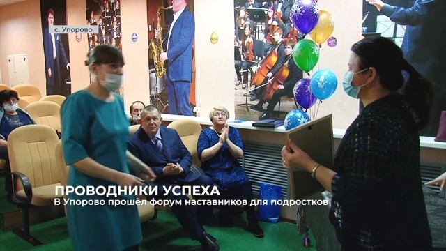 В Упорово прошел форум наставников для подростков смотреть онлайн