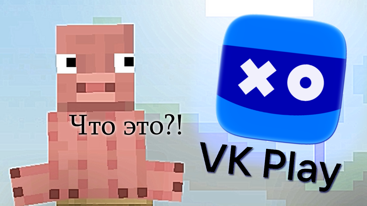 Что сейчас с VK Play?