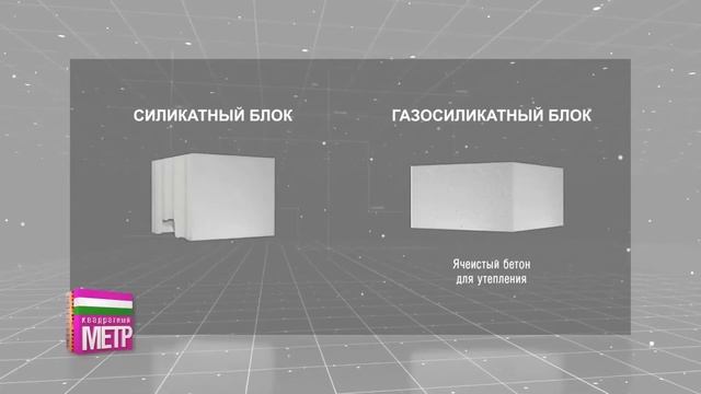 Силикатный блок - превосходящая алтернатива газоблоку смотреть онлайн