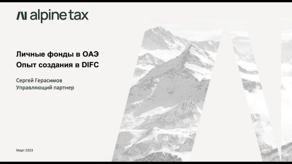 Личные фонды в ОАЭ