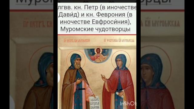 ТРОПАРЬ ПЕТРУ И ФЕВРОНИИ смотреть онлайн
