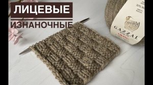 Узор спицами из лицевых и изнаночных