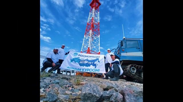 Акция «РОСМОРПОРТ – 20 лет верным курсом!» в морском порту Сабетта смотреть онлайн