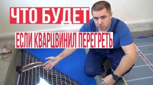 ТЕПЛЫЙ ПОЛ. Перегреваем кварцвиниловую плитку инфракрасным пленочным теплым полом