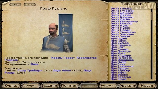 МЕНЯЕТСЯ ЛИ ВОЗРАСТ NPC В WARBAND MOUNT&BLADE!?
