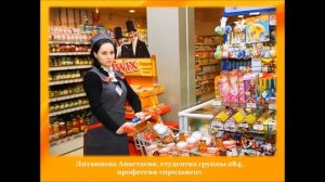РАССКАЗ О ПРОФЕССИИ ПРОДАВЕЦ