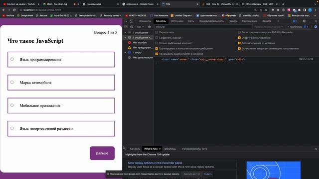 JavaScript - Quiz смотреть онлайн