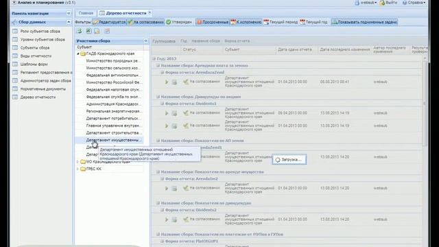 Web-интерфейс "Сбор данных" интерфейс "Дерево отчетности" смотреть онлайн