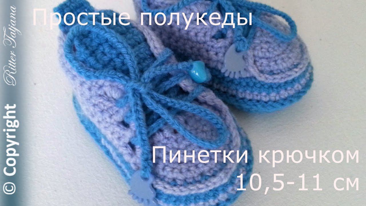 #71. Полукеды для новорожденного крючком смотреть онлайн