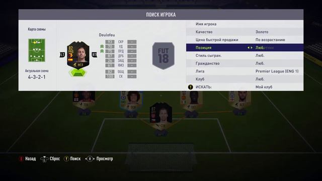 ВЫПАЛ КРУТЕЙШИЙ ТОТС АПЛ | FIFA 18 UT смотреть онлайн
