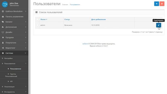 Как поменять пароль в OpenCart смотреть онлайн