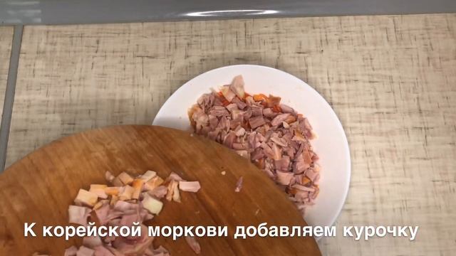 Салат из корейской моркови и копченой курицы с кукурузой смотреть онлайн