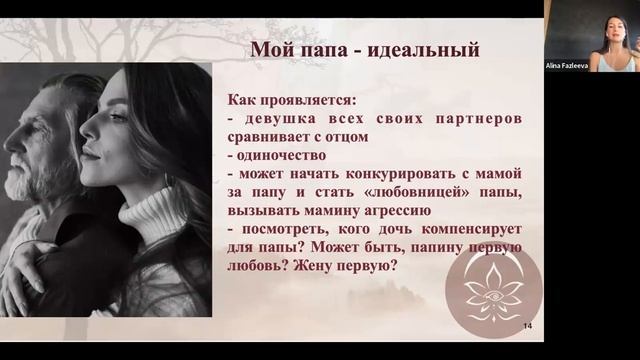 Сила Рода с Алиной Фазлеевой. Не свое место в роду и как это влияет на нас. Законы рода смотреть онлайн