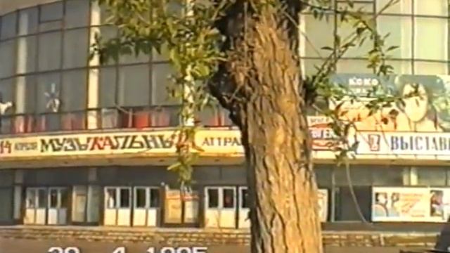 ПЕРМЬ 29.04.1995 год