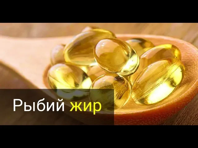 Рыбий жир и тренировки. Полезно ли? смотреть онлайн
