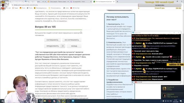 Leopold182 "Тест на определение расстройства личности" idrlabs.com 2-ая ЧАСТЬ смотреть онлайн